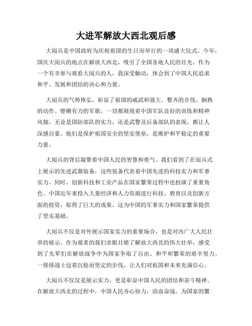 大进军解放大西北观后感