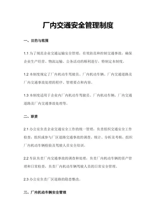 车辆安全检查制度及检查表