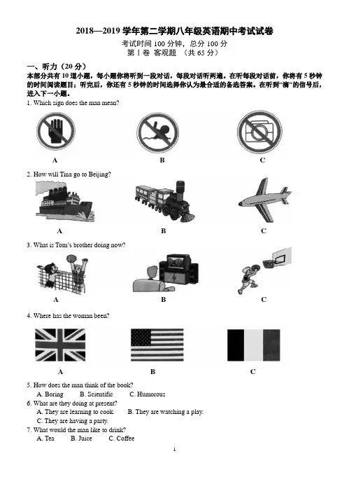 2018—2019学年八年级英语第二学期期中考试试卷(含听力和答案)
