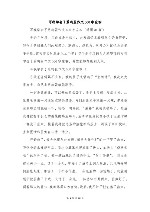 写我学会了煎鸡蛋作文500字左右