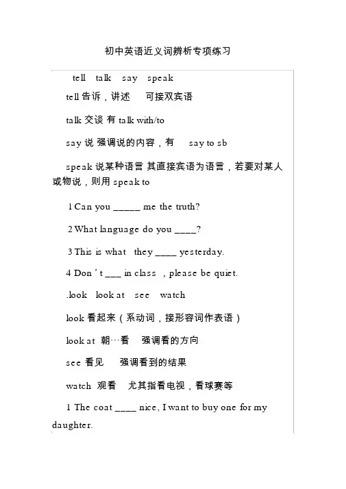 初中英语近义词辨析专项练习题
