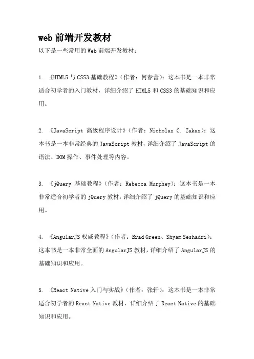 web前端开发教材