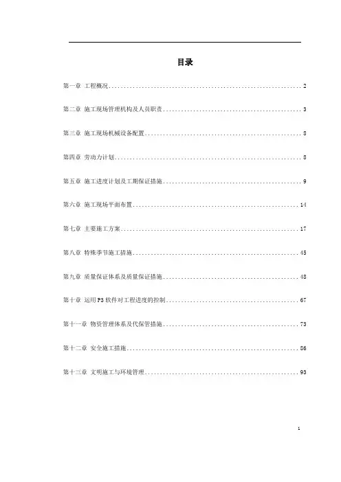 某电厂扩建工程施工组织设计