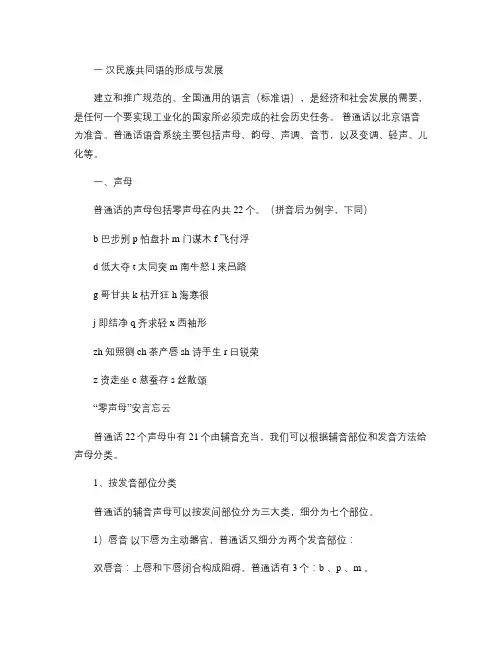 一 汉民族共同语的形成与发展