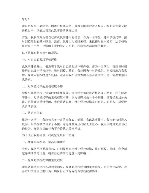 关于校牌没带的检讨书