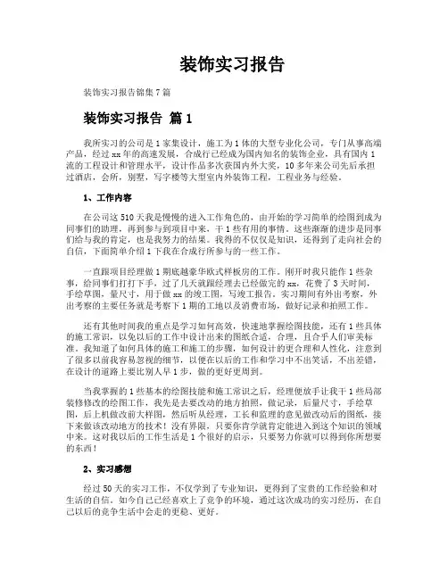 装饰实习报告