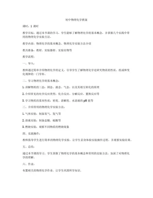 初中物理化学教案