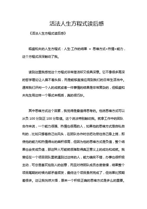 活法人生方程式读后感