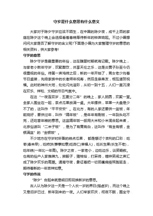 守岁是什么意思有什么意义