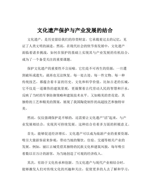 文化遗产保护与产业发展的结合