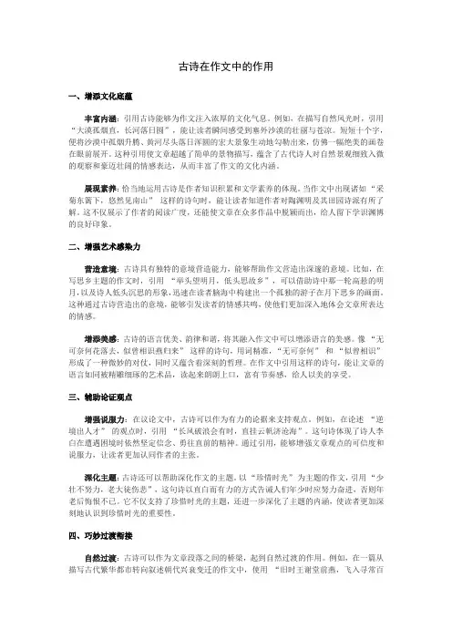 古诗在作文中的作用