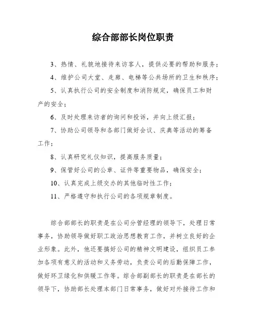 综合部部长岗位职责