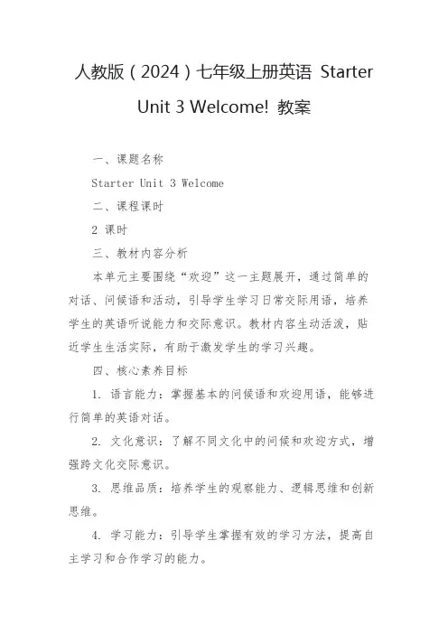Starter Unit3 Welconme  教案人教版(2024)七年级上册英语