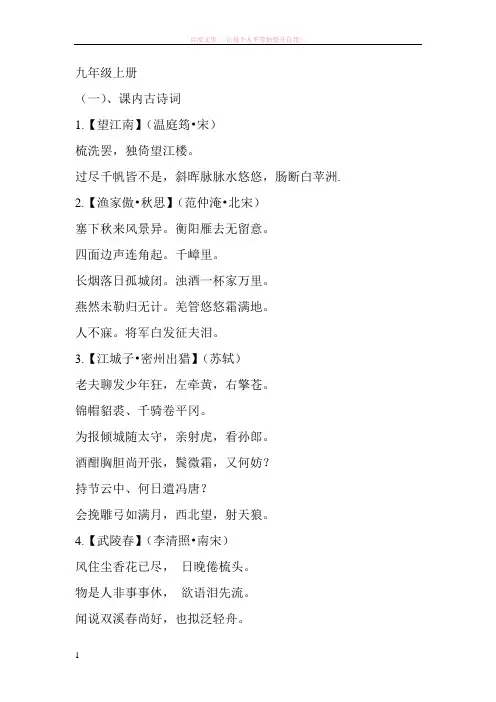 人教版初中中考必背60首古诗