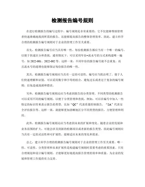 检测报告编号规则