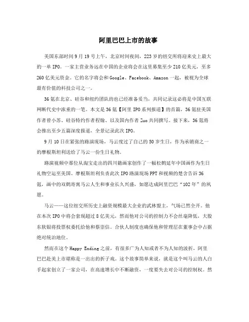 阿里巴巴上市的故事