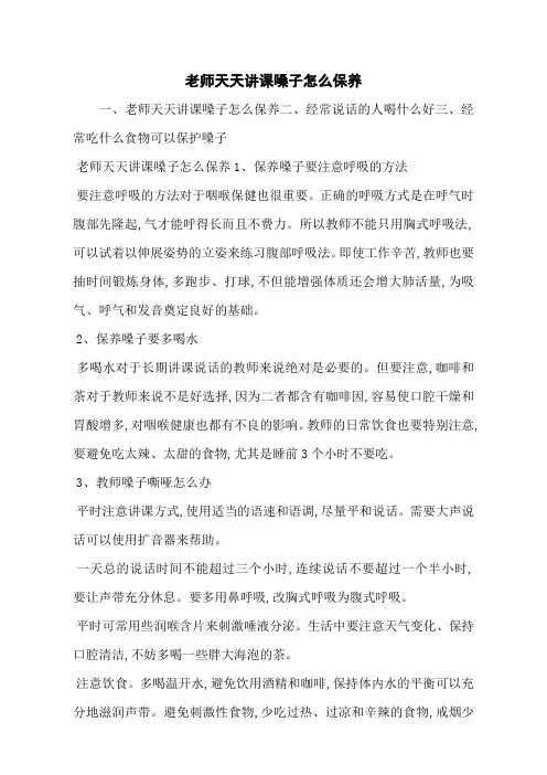 老师天天讲课嗓子怎么保养