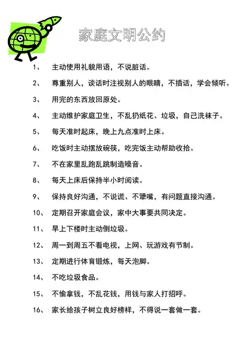 家庭文明公约