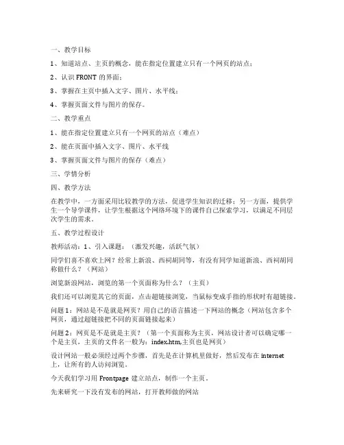《网页的制作》教案【优秀3篇】
