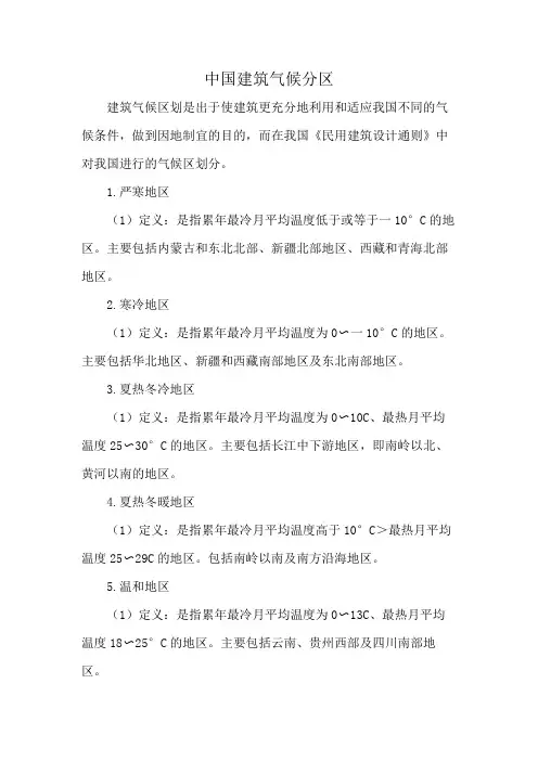 中国建筑气候分区