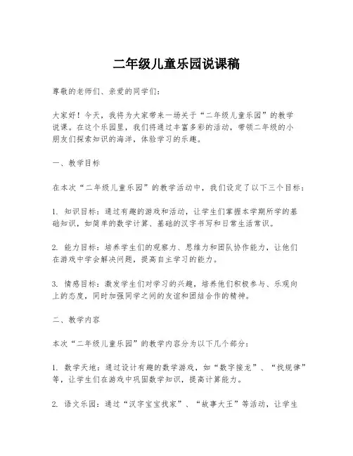 二年级儿童乐园说课稿