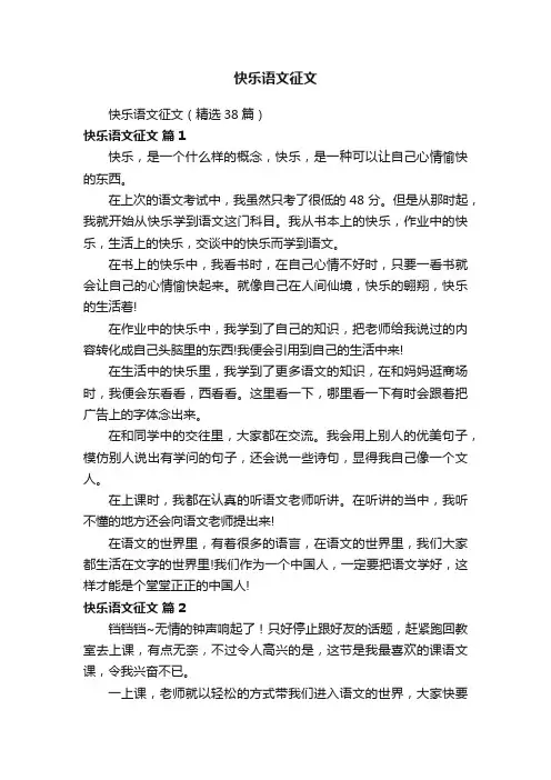 快乐语文征文