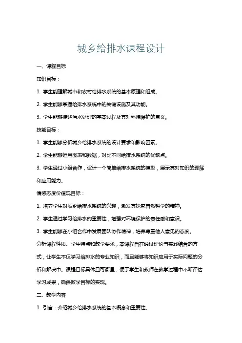 城乡给排水课程设计