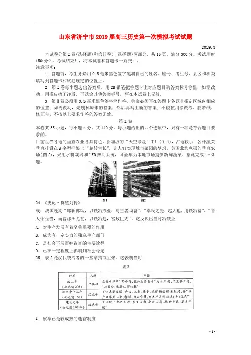 山东省济宁市2019届高三历史第一次模拟考试试题
