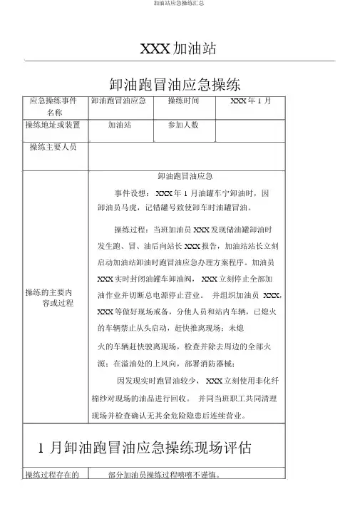 加油站应急演练汇总