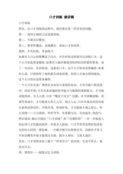 口才训练演讲稿.doc