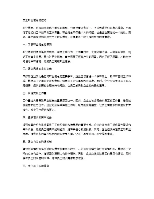 员工职业倦怠的应对