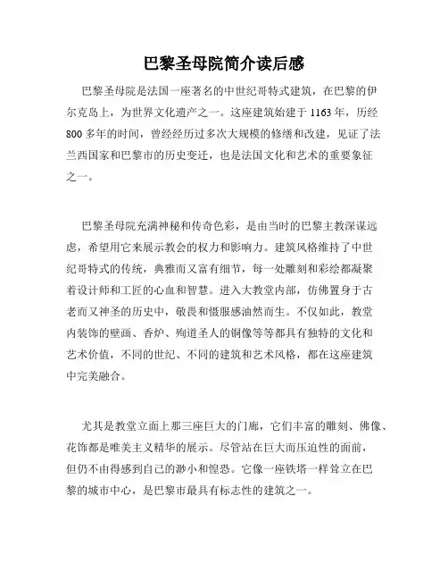 巴黎圣母院简介读后感
