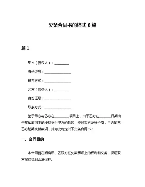 欠条合同书的格式6篇