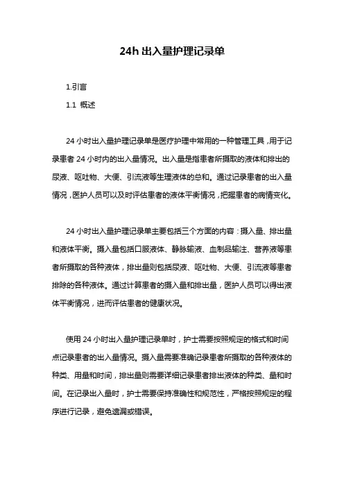 24h出入量护理记录单