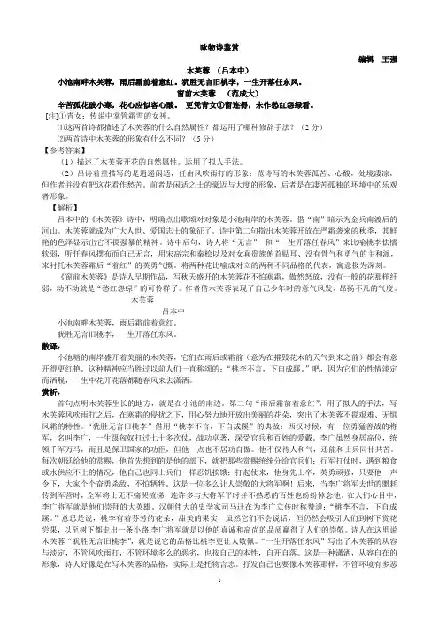 咏物诗鉴赏