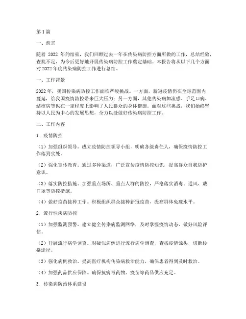 传染病年底工作总结报告(3篇)