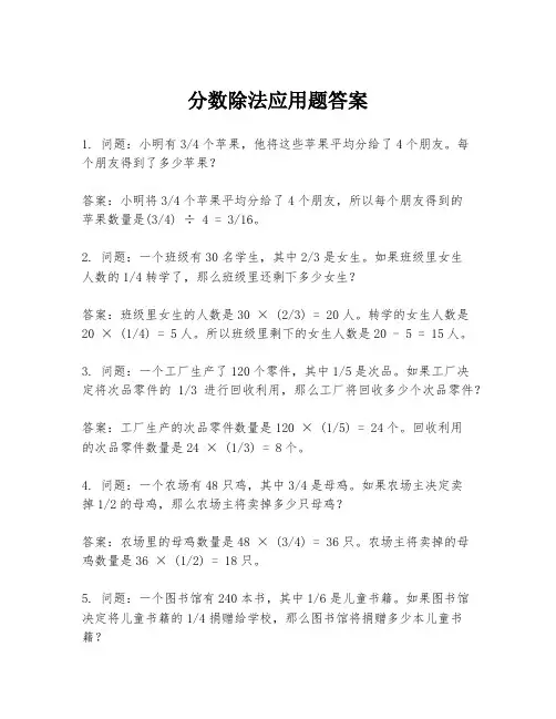 分数除法应用题答案
