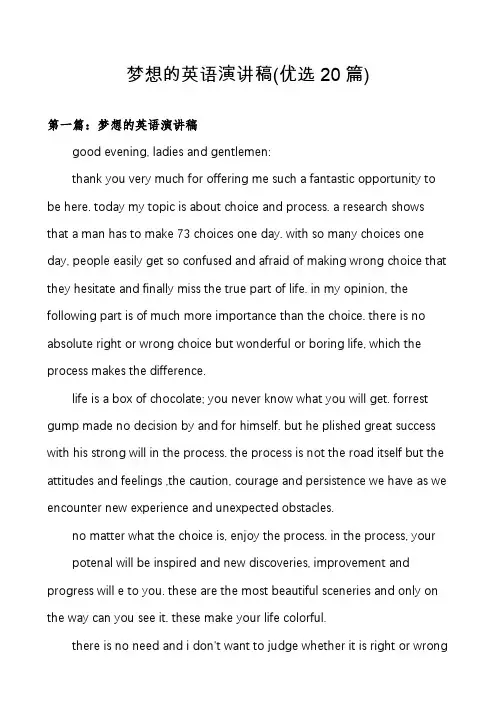 梦想的英语演讲稿(优选20篇)