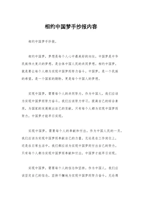 相约中国梦手抄报内容