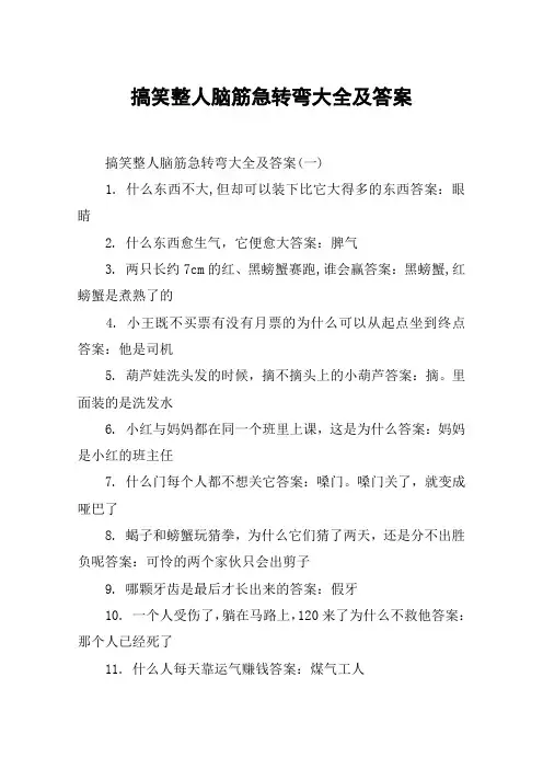 搞笑整人脑筋急转弯大全及答案