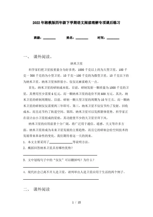 2022年湘教版四年级下学期语文阅读理解专项课后练习