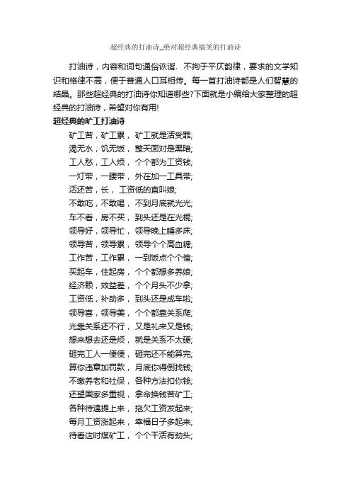 超经典的打油诗_绝对超经典搞笑的打油诗_顺口溜