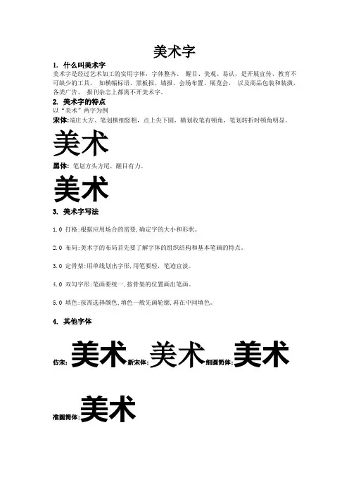 美术字