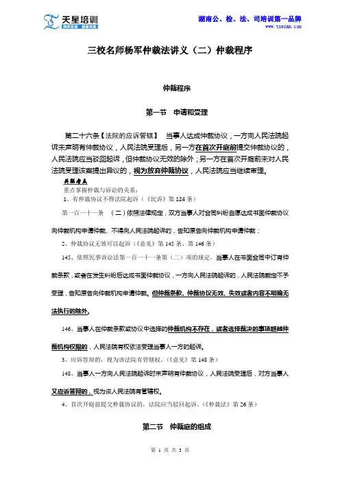 天星三校名师——杨军仲裁法讲义(二)仲裁程序
