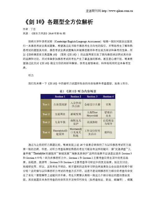 《剑10》各题型全方位解析