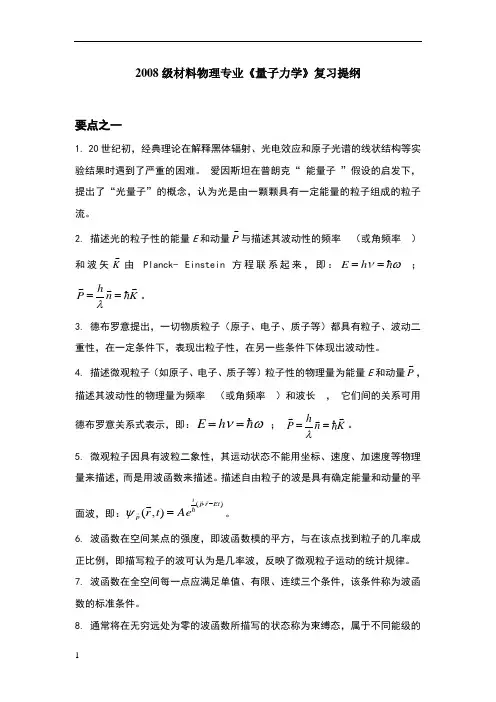 量子力学复习提纲