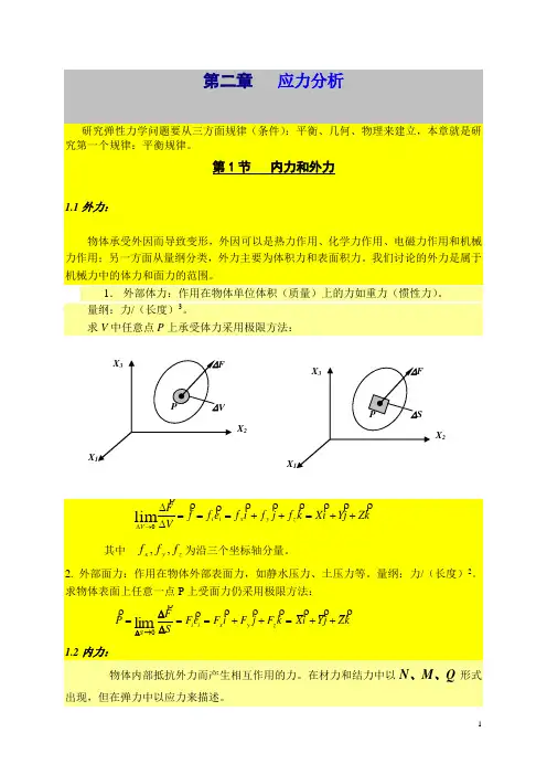 第二章_应力讲解