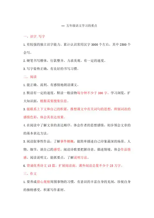 五年级语文学习的重点