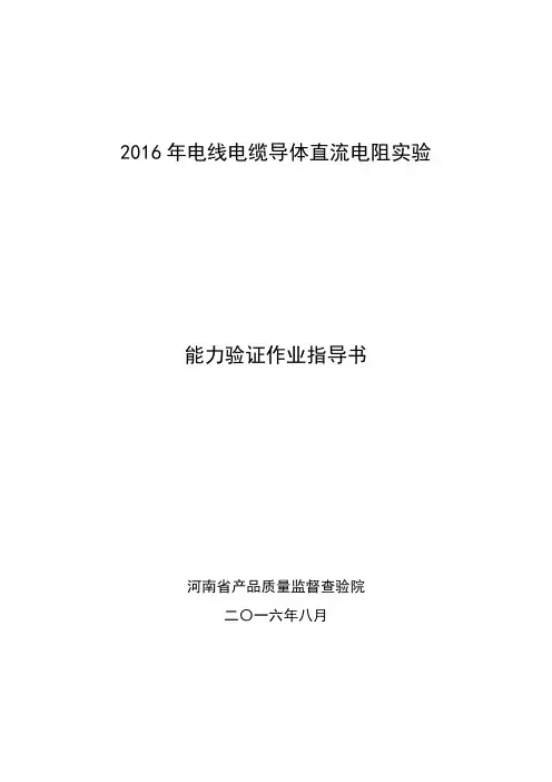 电线电缆导体直流电阻实验