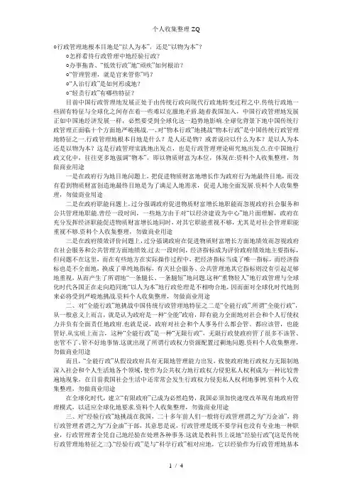 当前行政管理面临的十大挑战